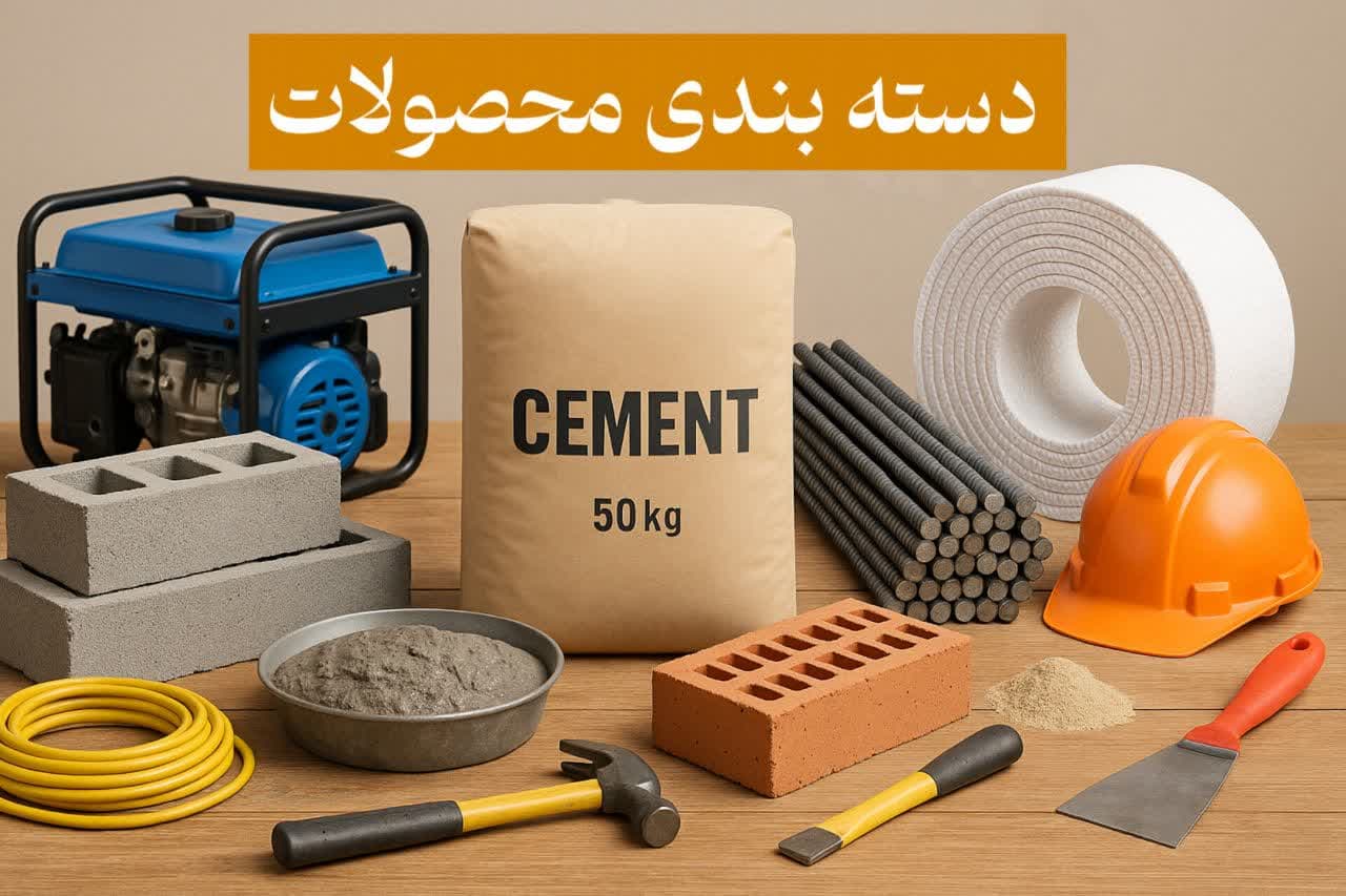 مصالح ساختمانی