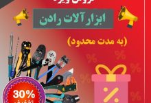 ابزارآلات رادن