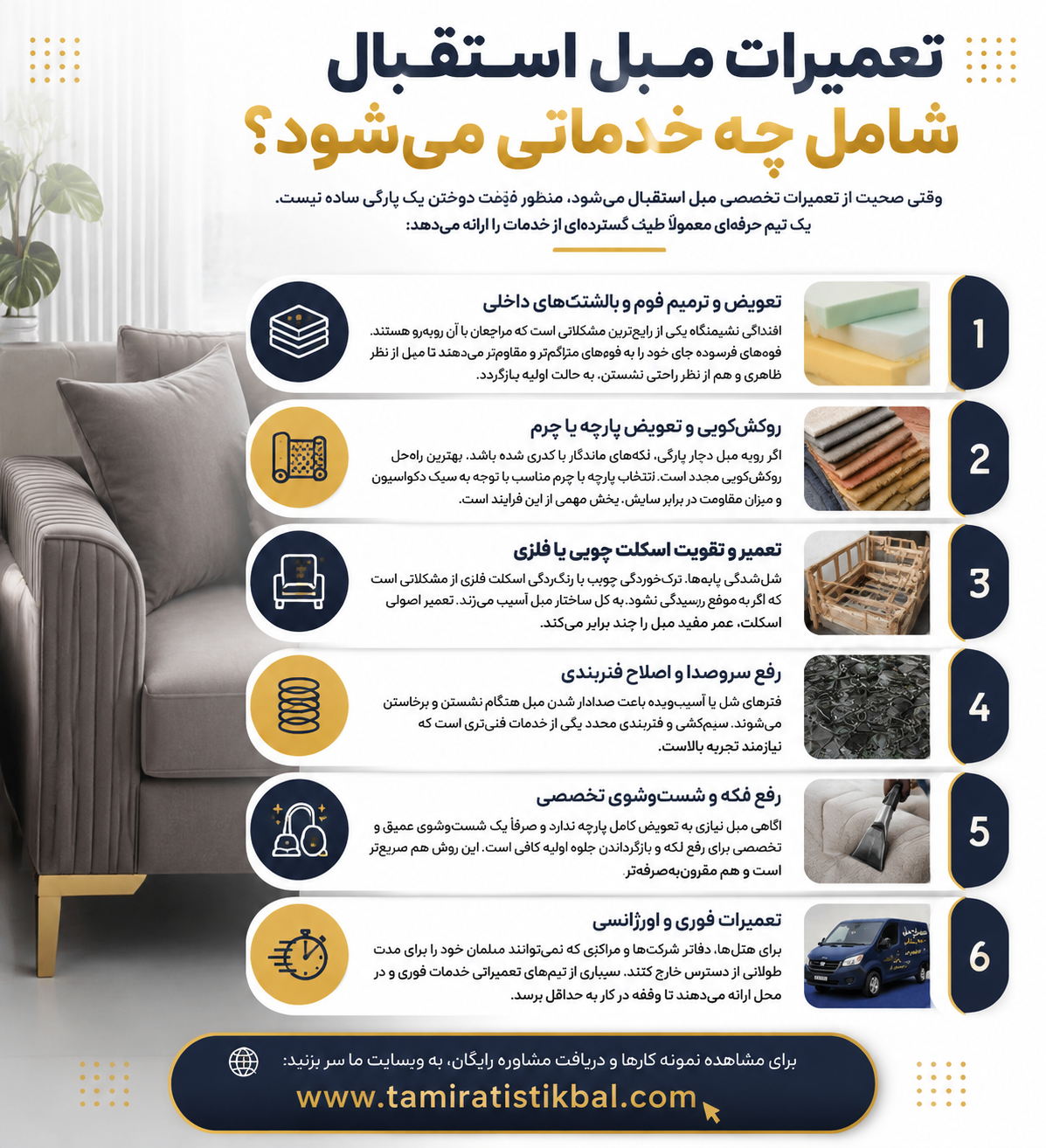 تعمیر مبل استقبال بهصرفهتر از خرید مبل جدید