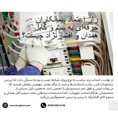 سیم و کابل برق
