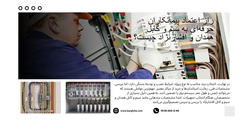 سیم و کابل برق