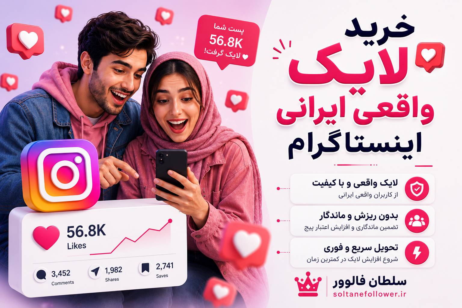 خرید لایک اینستاگرام با تحویل سریع و کیفیت بالا