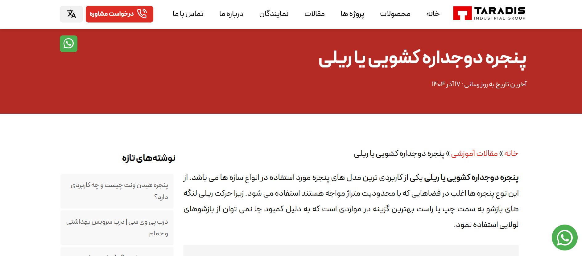 پنجره دوجداره کشویی یا ریلی تارادیس