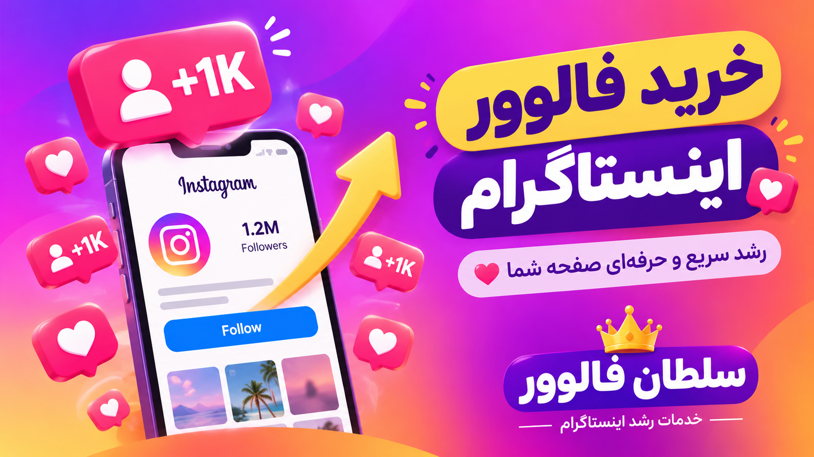 خرید فالوور ارزان با قیمت مناسب و اقتصادی