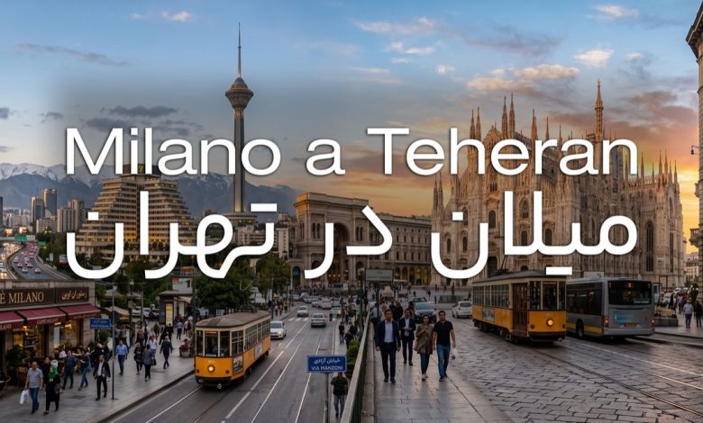 میلان در تهران