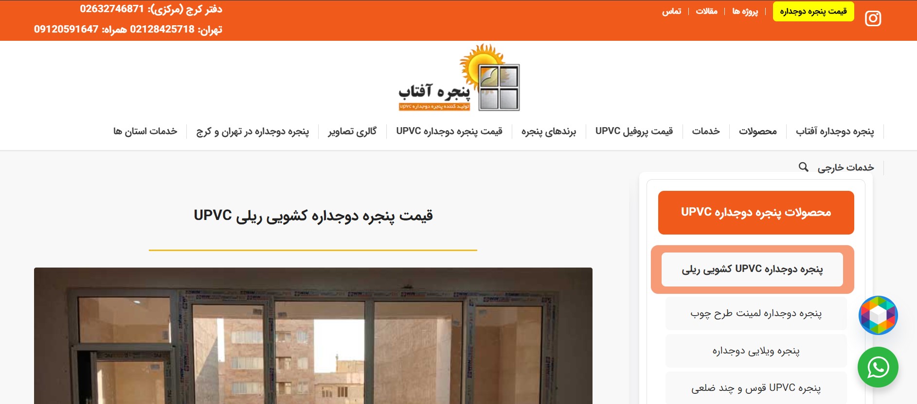 پنجره دوجداره کشویی و ریلی UPVC Master