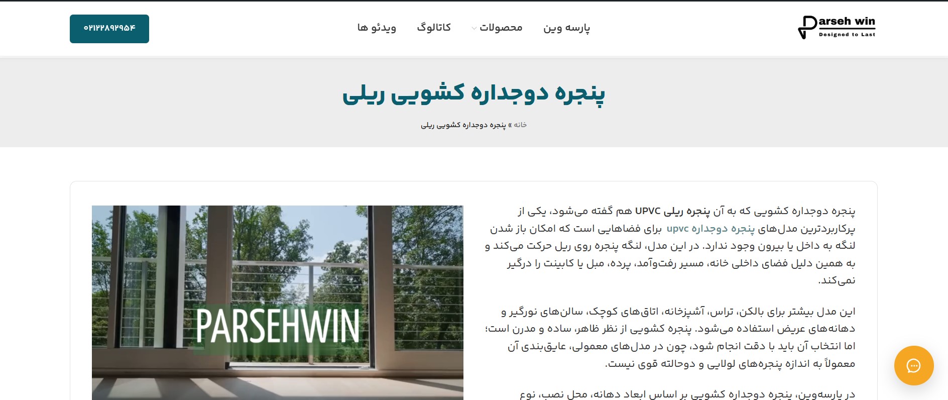 پنجره دوجداره کشویی یا ریلی پارسه وین