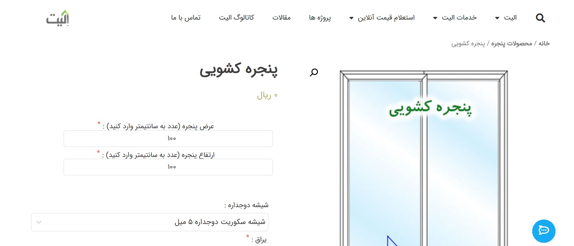 پنجره دوجداره کشویی یا ریلی الیت