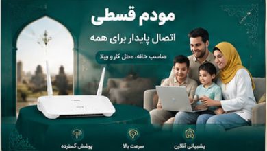 مودم قسطی