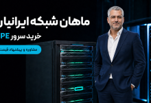 قیمت و خرید سرور اچ پی؛ قبل از انتخاب HPE چه مشخصاتی را مقایسه کنیم؟